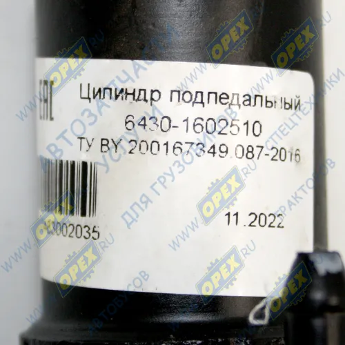 6430-1602510 Цилиндр сцепления главный МАЗ (подпедальный, Евро1,2,3) MAN Bus (1970-2020) БААЗ1