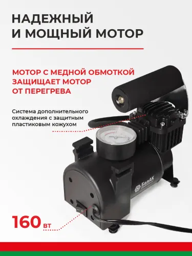 БАК.99152 Компрессор автомобильный (шинный) 12В; 35 л/мин БелАК1
