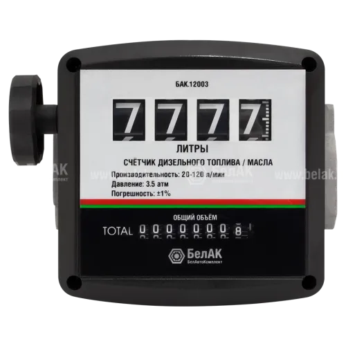 БАК.12003 Счётчик дизельного топлива БелАК
