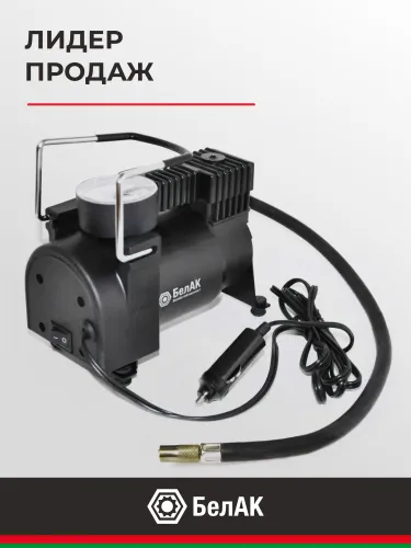 БАК.99171 Компрессор автомобильный (шинный) 12В; 30 л/мин БелАК4