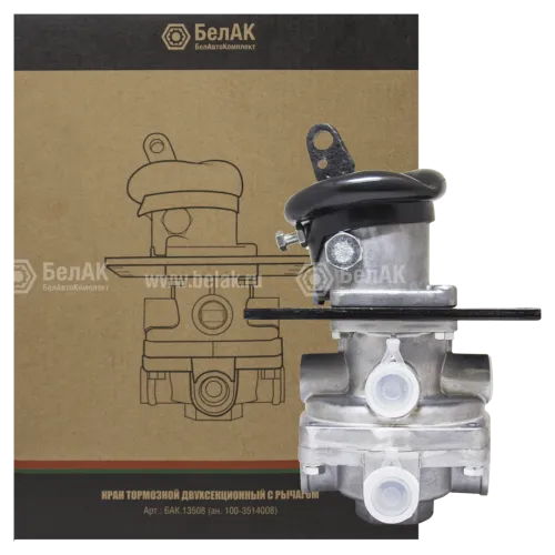 БАК.13508 Кран тормозной 2-х секционный; с рычагом (отл. располож. присоедин бобышек) БелАК2