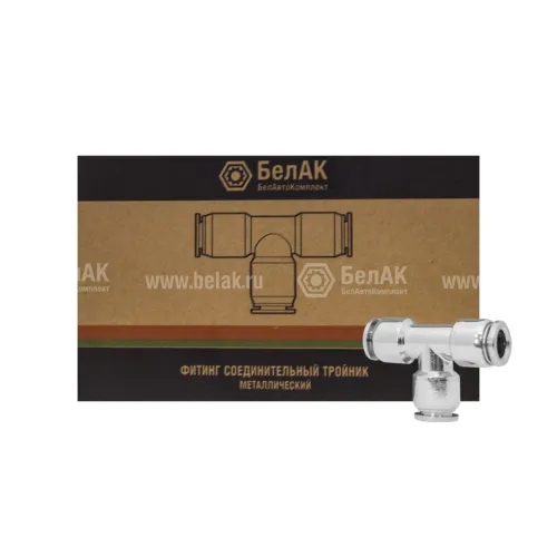 БАК.90368 Фитинг (тройник) Т-образный; шлангов ф8/ф5/ф8мм (пвх) топлив. БелАК2