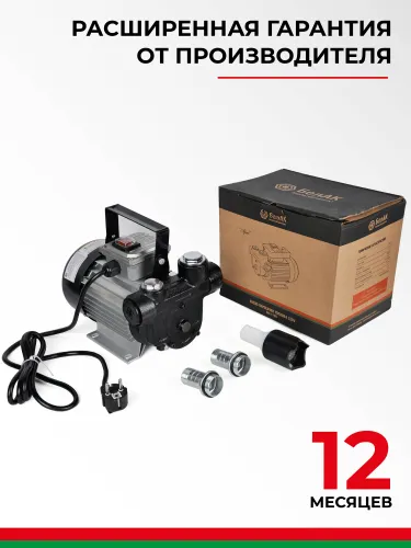 БАК.11060 Насос для перекачки топлива 220В БелАК2
