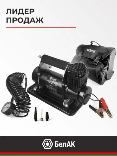 БАК.99158 Компрессор автомобильный (шинный) 12В; 70 л/мин БелАК9