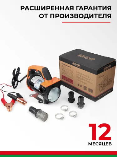 БАК.11224 Насос для перекачки топлива 24В (погружной) БелАК2