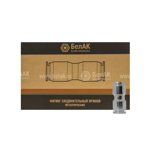 БАК.90342 Фитинг (соединитель) прямой; шлангов ф12/ф12мм БелАК2