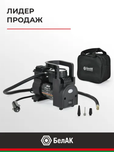 БАК.99169 Компрессор автомобильный (шинный) 12В; 35 л/мин БелАК6