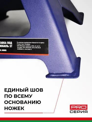 БАК.39005 Подставка (стойка страховочная) опорная под автомобиль; 3 тонны (комплект 2 шт) БелАК6