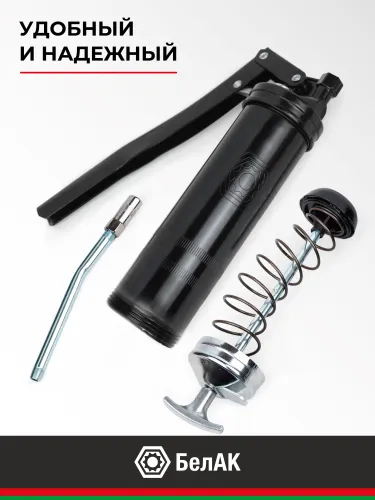 БАК.90521 Шприц смазочно-нагнетательный (рычажно-плунжерный) 300 мл БелАК7