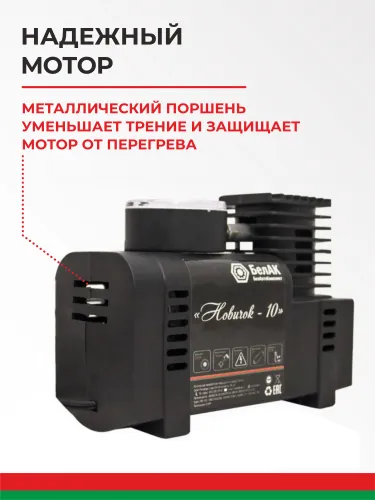 БАК.99159 Компрессор автомобильный (шинный) 12В; 18 л/мин БелАК1