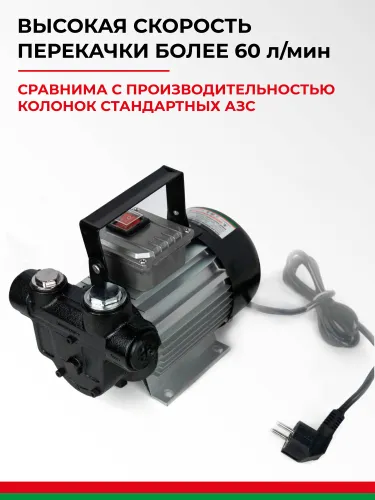 БАК.11060 Насос для перекачки топлива 220В БелАК5