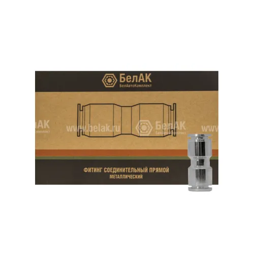 БАК.90347 Фитинг (соединитель) прямой; шлангов ф16/ф16мм БелАК2