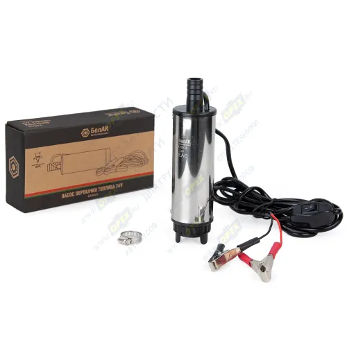 БAK.00074 Насос для перекачки топлива 24В (погружной); ф=50мм, 35л/мин с фильтром съемным БелАК
