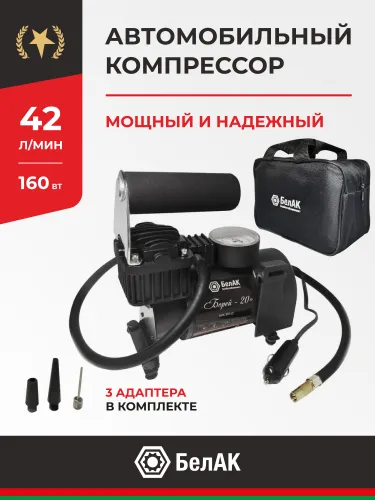 БАК.99152 Компрессор автомобильный (шинный) 12В; 35 л/мин БелАК