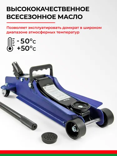 BAK.30153 Домкрат гидравлический грузоподъемностью (2,5т); низкопрофильный БелАК9