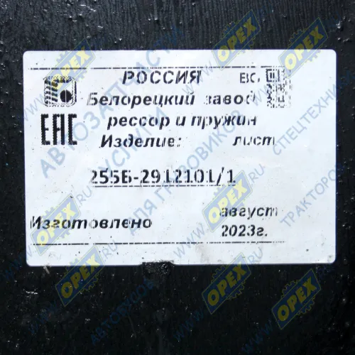 256Б-2912101/1 Лист №1,2 рессоры МАЗ задней; (L=1550х100х14) МАЗ-64229, КрАЗ-255 Белорецк2
