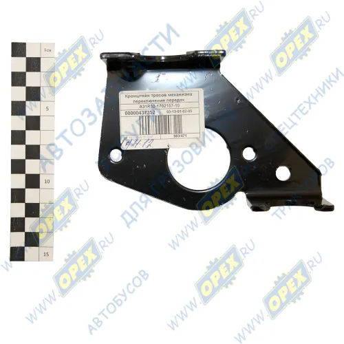 А31R32-1702157-10 Кронштейн тросов КПП Газель Некст ЦМФ ГАЗ1