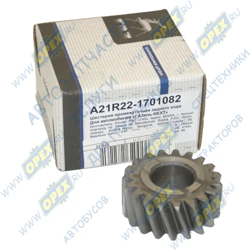 А21R22-1701082 Шестерня промежуточная заднего хода КПП Газель Некст ГАЗ