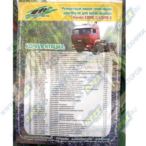 740.30-100 РМК прокладок на ДВС (двигатель) КАМАЗ Евро-2,3 полный СИЛИКОН; (зеленый армир.43 наим.) Гарант-Авто