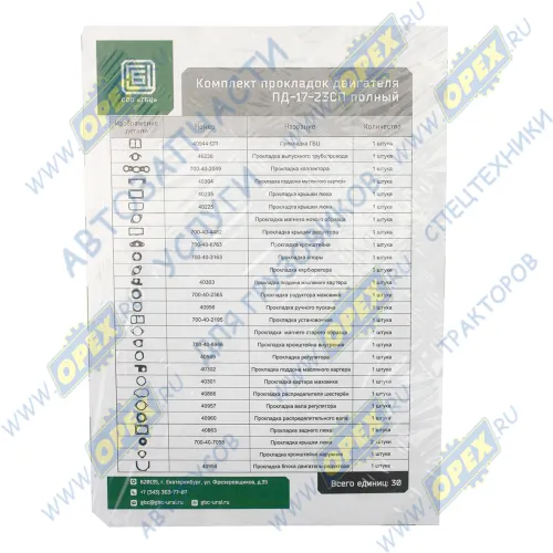 16-СРК-048 РМК прокладок пускового двигателя (ДВС) 17-23СП,ПД23 (Т-170,130) полный ГБЦ1