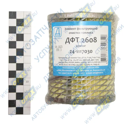 ДФТ 2608 Фильтр топлавный (элемент) ф92, Н=127 (сквозной) Комбайн,Автогрейдер,ДТ-75 (дв.А-01,СМД,Д-160) ДЗАФ1