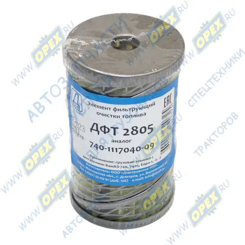 ДФТ 2805 Фильтр топливный (элемент) ф74, Н=125 1отв.ф17 сквозной Камаз-740,7405 Евро-1,ГАЗ,ЗИЛ дизель ДЗАФ