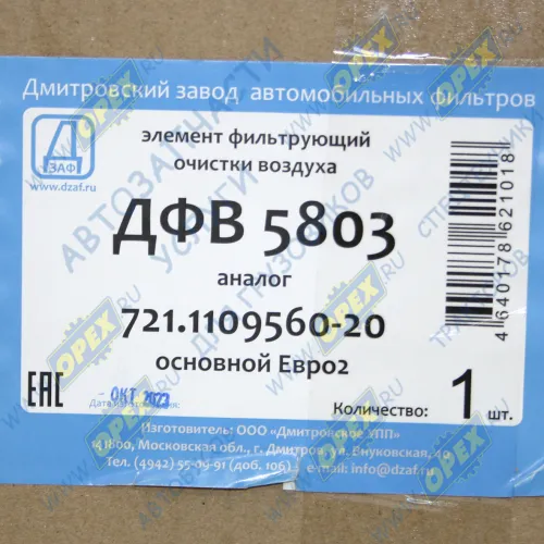 ДФВ 5803 Фильтр воздушный (элемент) ЭФВ внешний/основной A=303 B=191 C=11 H=476 AUTOSAN, DROEGMOELLER, EVOBUS, FENDT, KAROSA, LIAZ, MAN, MTU, NEOPLAN DAF SB (1; C 30 850/2 ДЗАФ1