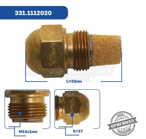331.1112020 Форсунка 1,0 гл/ч для предпускового подогревателя Webasto Thermo 350, DW 350 ИнТа-Центр3