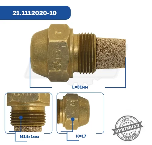 21.1112020-10 Форсунка ПЖД 2,5 кг/ч подогревателя Прамотроник 141.8106 ИнТа-Центр2