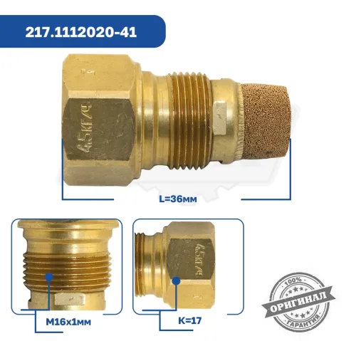 217.1112020-41 Форсунка ПЖД в сборе подогревателя ПЖД-30 и модификаций ШААЗ; 4.5 кг/ч (ПЖД-30-1015610-10) ИнТа-Центр3