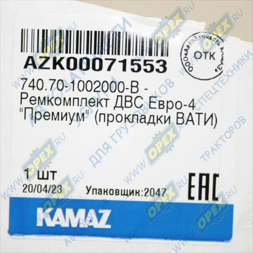 740.70-1002000-В РМК прокладок на ДВС (двигателя) КАМАЗ Евро-4 (силикон) КАМАЗ-УВК1
