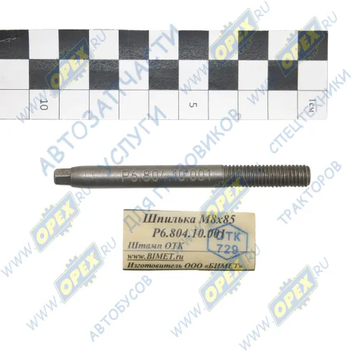 Р6.804.10.001 Шпилька С/И М8 L=85 Р=30х1,25 шестигр-к 6 (инструмент К5) КАМАЗ-УВК
