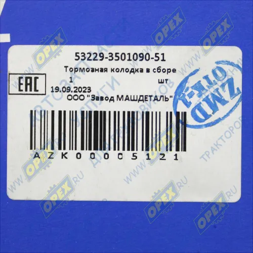 53229-3501090-51 Колодка тормозная (580х140) КамАЗ ЕВРО-2; (литая) короткая накладка КАМАЗ-УВК