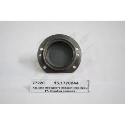 15.1770244 Крышка делителя в сборе КАМАЗ-УВК