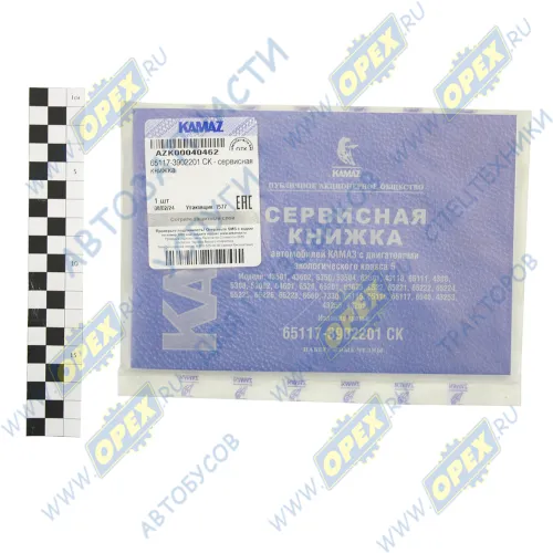 65117-3902201 СК Сервисная книжка КАМАЗ Евро-5 КАМАЗ-УВК