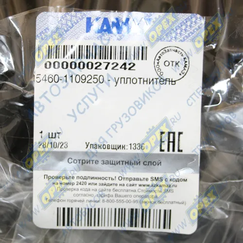 5460-1109250 Уплотнитель РТИ L=310х180 гофр, воздухозаборника КАМАЗ Евро-3 КАМАЗ-УВК