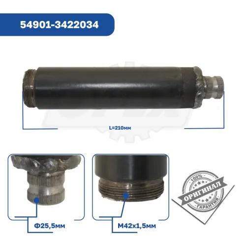 54901-3422034 Втулка шлицевая с наконечником рулевого управления КАМАЗ-5490 КАМАЗ4
