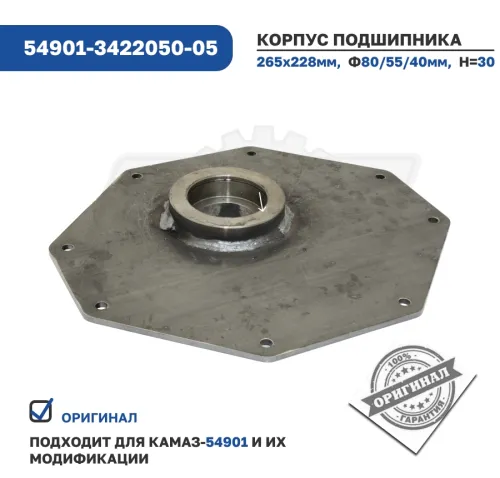 54901-3422050-05 Корпус подшипника КАМАЗ-54901 КАМАЗ2