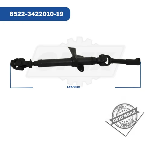 6522-3422010-19 Вал карданный рулевой КАМАЗ КАМАЗ3