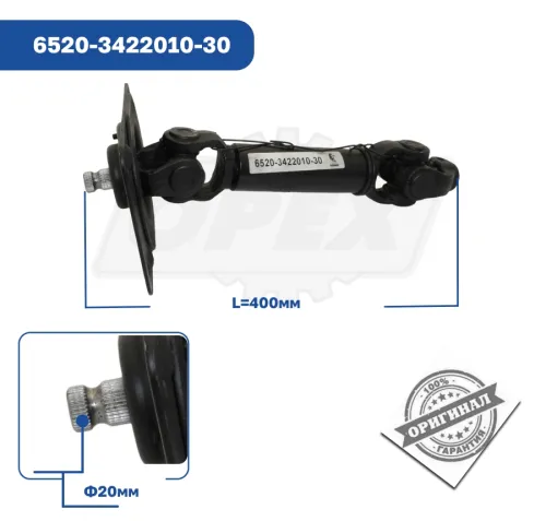 6520-3422010-30 Вал карданный рулевой верхний КАМАЗ КАМАЗ4