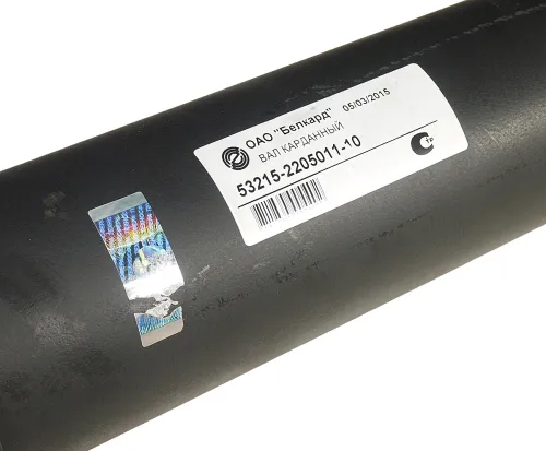 53215-2205011-10 Вал карданный КамАЗ (L=1454+120 мм., 4 отв., торц. шлиц., КамАЗ-53215,53229,65117,63501) средний мост КАМАЗ