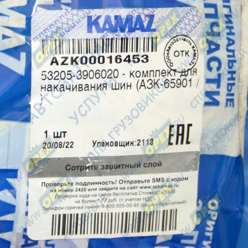 53205-3906020 Шланг подкачки колес (шин) 12м MB Citaro (O 530) (1998-2021); в сборе (шланг с наконеч + манометр) КАМАЗ1