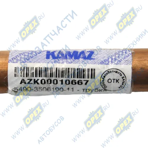 5490-3506190-11 Трубка тормозная охладителя КАМАЗ-5490 КАМАЗ