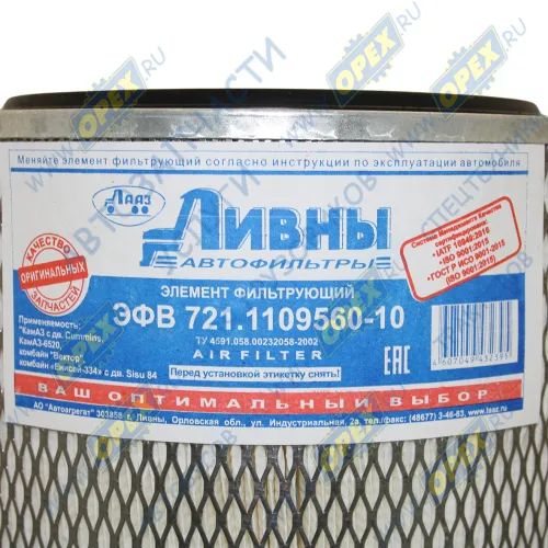 ЭФВ 721.1109560-10 Фильтр воздушный (элемент) ЭФВ внешний/основной A=303 B=191 C=11 H=476 AUTOSAN, DROEGMOELLER, EVOBUS, FENDT, KAROSA, LIAZ, MAN, MTU, NEOPLAN DAF SB (1; C 30 850/2 ЛААЗ