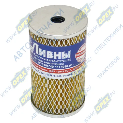 ЭФТ013-1117040 Фильтр топливный (элемент) ф74, Н=125 1отв.ф17 сквозной Камаз-740,7405 Евро-1,ГАЗ,ЗИЛ дизель; сетка ЛААЗ