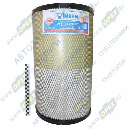 ЭФВ 725.1109560 Фильтр воздушный (элемент) ЭФВ внешний/основной A=313 B=177 H=524 VOLVO, CATERPILLAR, CASE, HITACHI VOLVO EC300 (1995-2021) ЛААЗ1