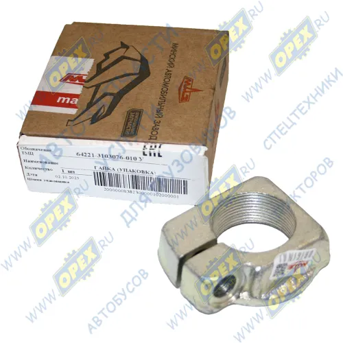 64221-3103076-010У Гайка С/И М42х2 h=25 ступицы МАЗ переднего колеса МАЗ