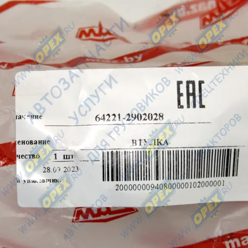 64221-2902028 Втулка (L=87, D/d=40/32) ушка перед.рессоры; (сталь) МАЗ1