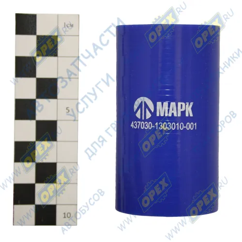 437030-1303010-001 Шланг (патрубок) ф40х50 L=85 МАРК1