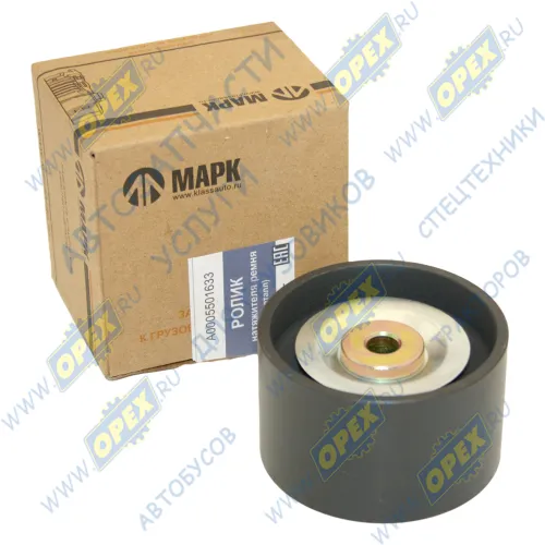 А0005501633 Ролик натяжителя MB Actros/Axor OM 906 LA/HLA; OM 926 LA/HLA; OM 457 HLA (522068 03/20); MB Atego OM 906 LA/HLA; OM 9 MB Bus (1970-2020); (металл) МАРК